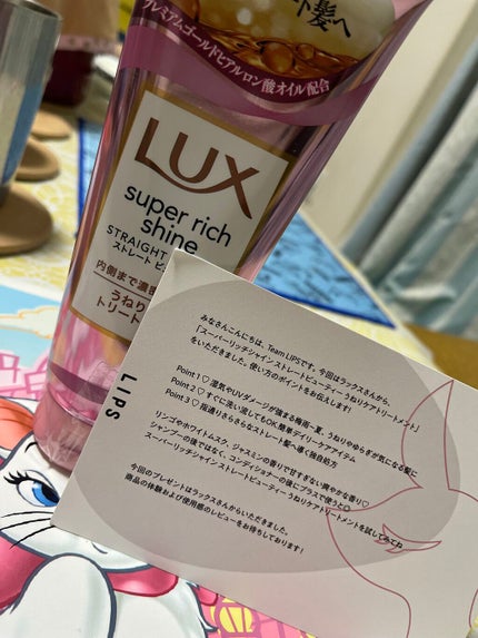 スーパーリッチシャイン ストレートビューティー うねりケアトリートメント/LUX/洗い流すヘアトリートメントを使ったクチコミ(1枚目)