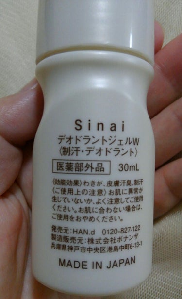 Sinai（シナイ）/HAN.d/デオドラント・制汗剤を使ったクチコミ（4枚目）