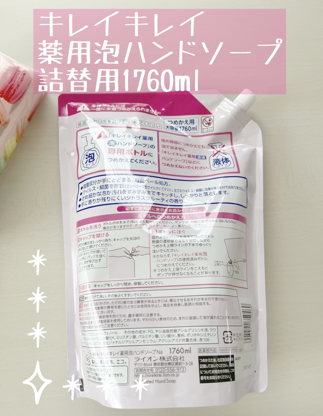 キレイキレイ 薬用泡ハンドソープのクチコミ「【使った商品】
キレイキレイ　薬用泡ハンドソープ　
詰替用1,760ml

【良いところ】
お.....」（2枚目）