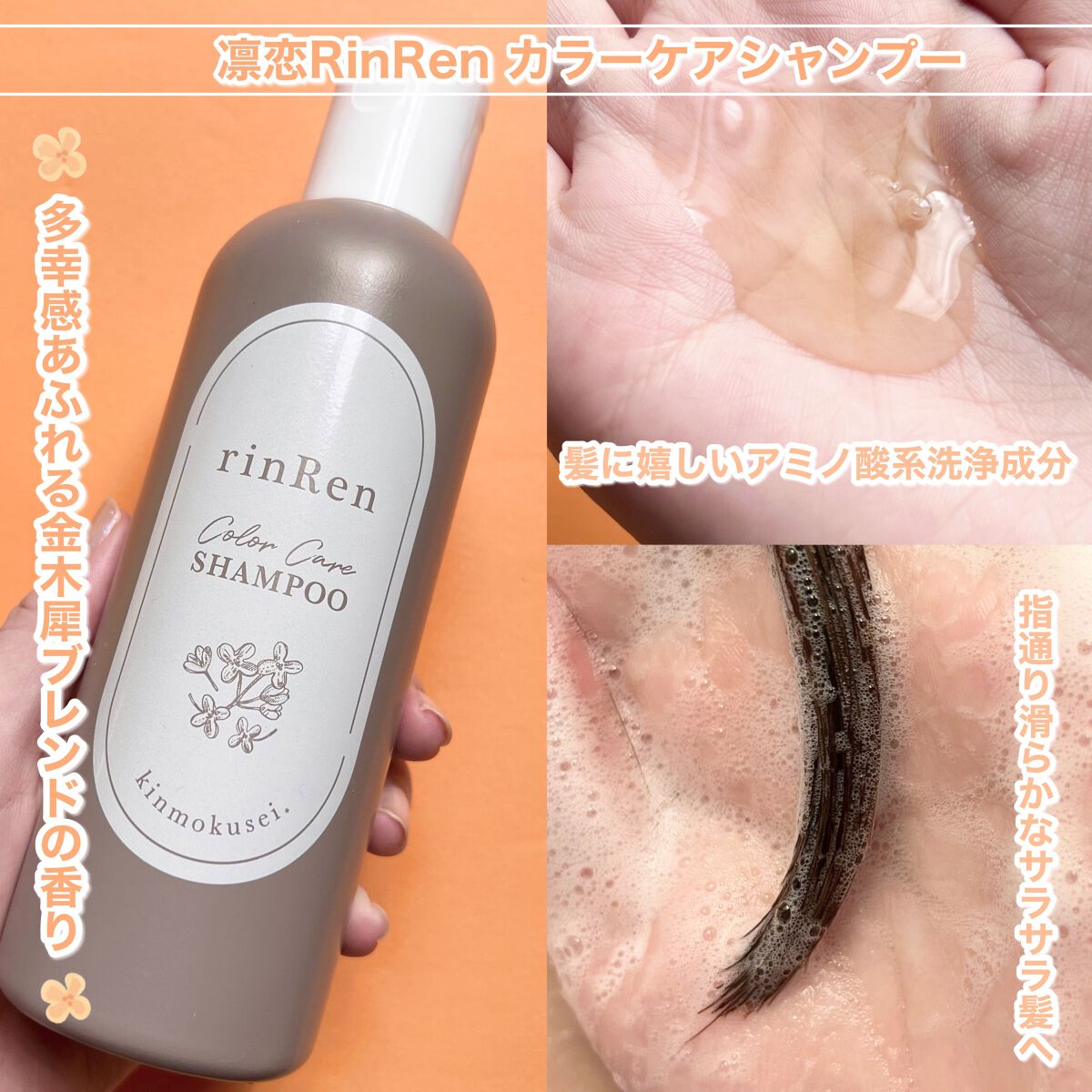 レメディアル カラーケア ヘッド＆ヘアマスク キンモクセイ/rinRen（凛恋）/ヘアマスク・ヘアパックを使ったクチコミ（3枚目）