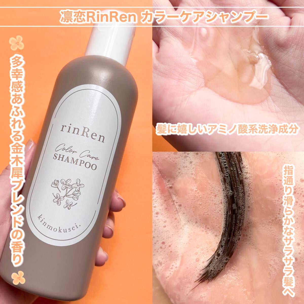 レメディアル カラーケア シャンプー&トリートメント キンモクセイ/rinRen(凛恋)/市販シャンプーを使ったクチコミ(3枚目)