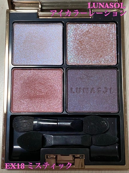 アイカラーレーション/LUNASOL/アイシャドウパレットを使ったクチコミ(1枚目)