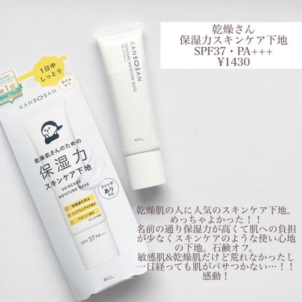 乾燥さん 保湿力スキンケア下地 /乾燥さん/化粧下地を使ったクチコミ(2枚目)