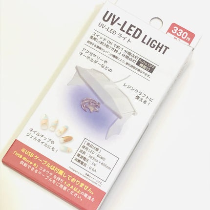 UV-LED レジンライト/DAISO/ネイル用品を使ったクチコミ(1枚目)