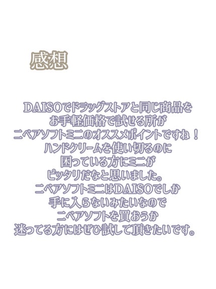 ニベアソフト スキンケアクリーム/ニベア/ボディクリームを使ったクチコミ(5枚目)