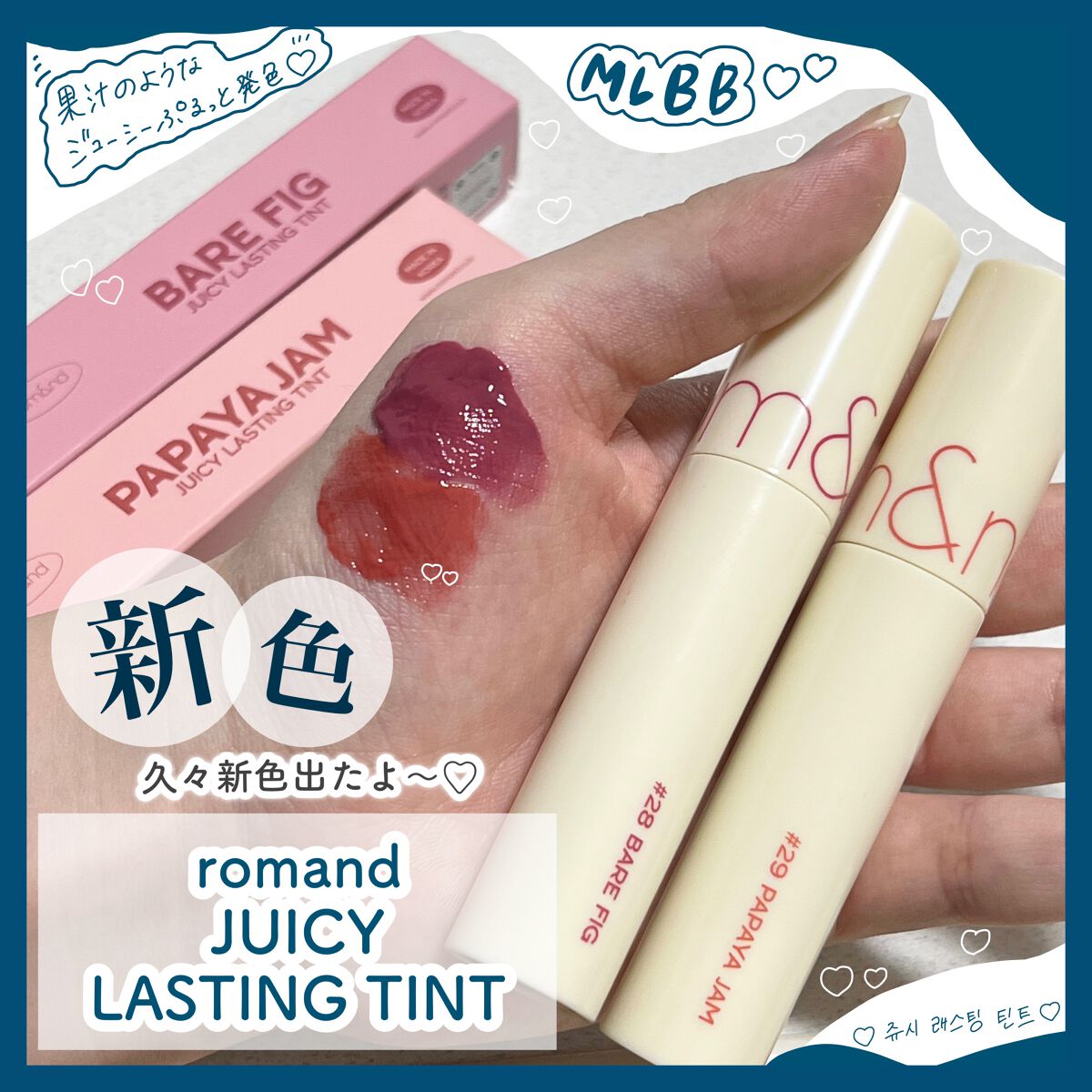 ジューシーラスティングティント/rom&nd/リップティントを使ったクチコミ(1枚目)