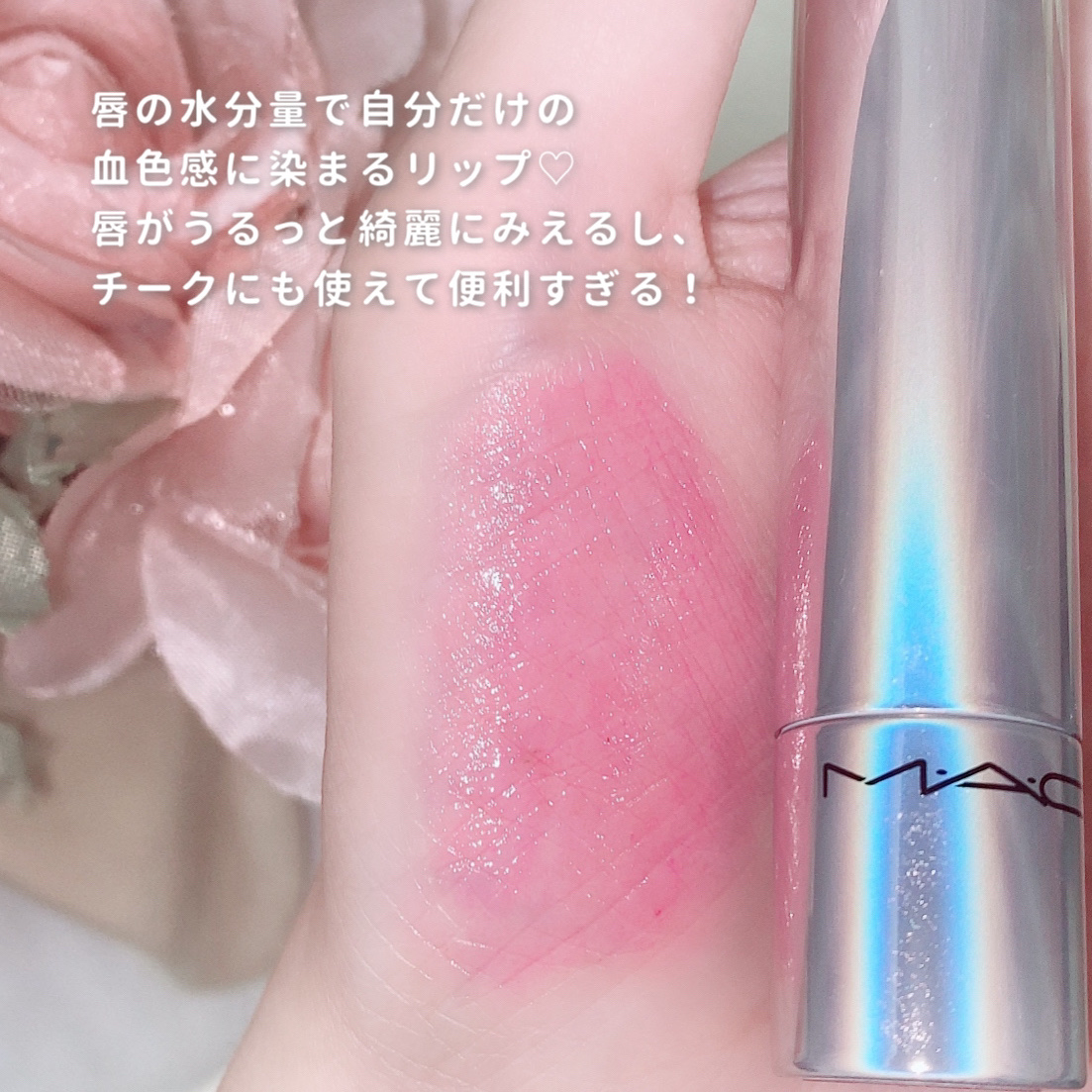 グロー プレイ テンダートーク リップ バーム 465 フォトジェニック/M・A・C/リップバームを使ったクチコミ（2枚目）