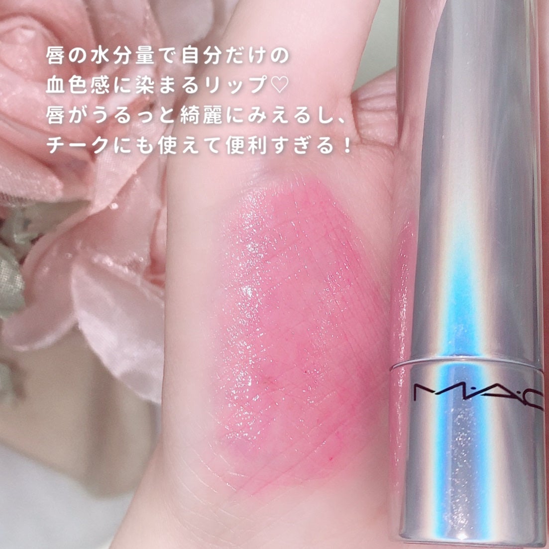 グロー プレイ テンダートーク リップ バーム/M・A・C/リップバームを使ったクチコミ(2枚目)