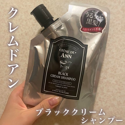 ブラッククリームシャンプー/creme de Ann/市販シャンプーを使ったクチコミ(2枚目)