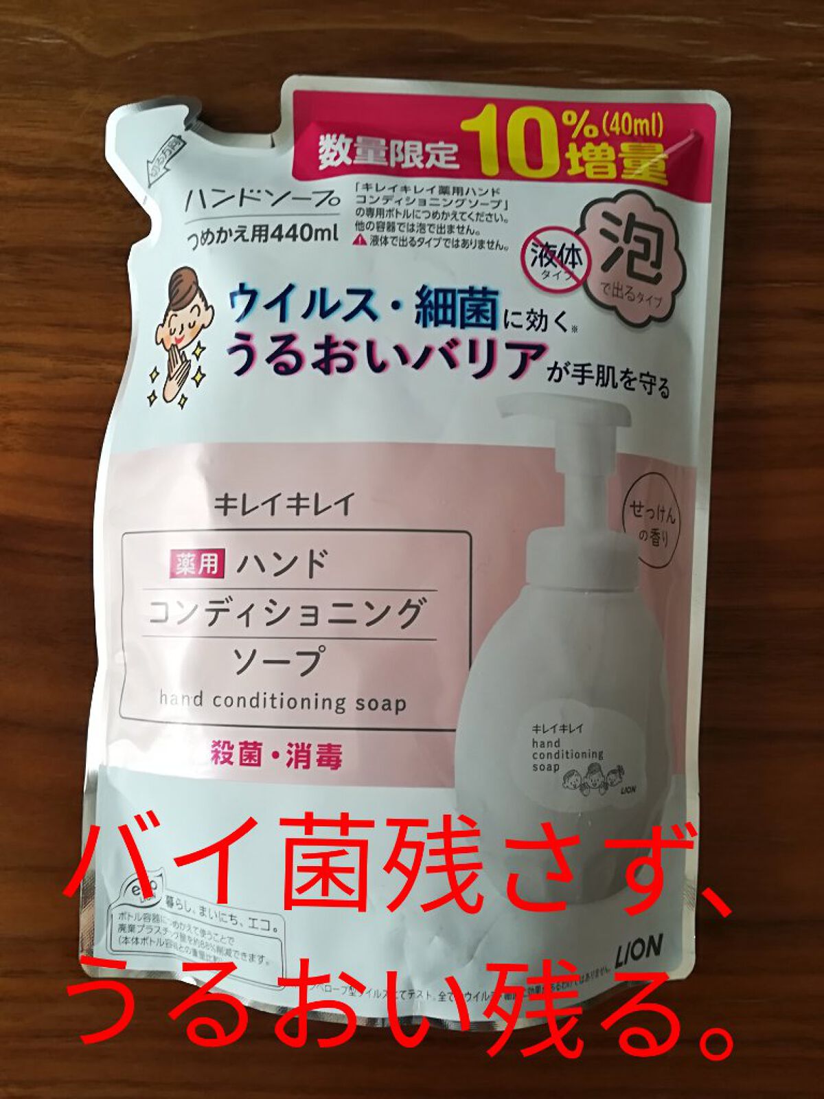 薬用ハンドコンディショニングソープ やさしいせっけんの香り つめかえ用/キレイキレイ/ハンドソープを使ったクチコミ（1枚目）