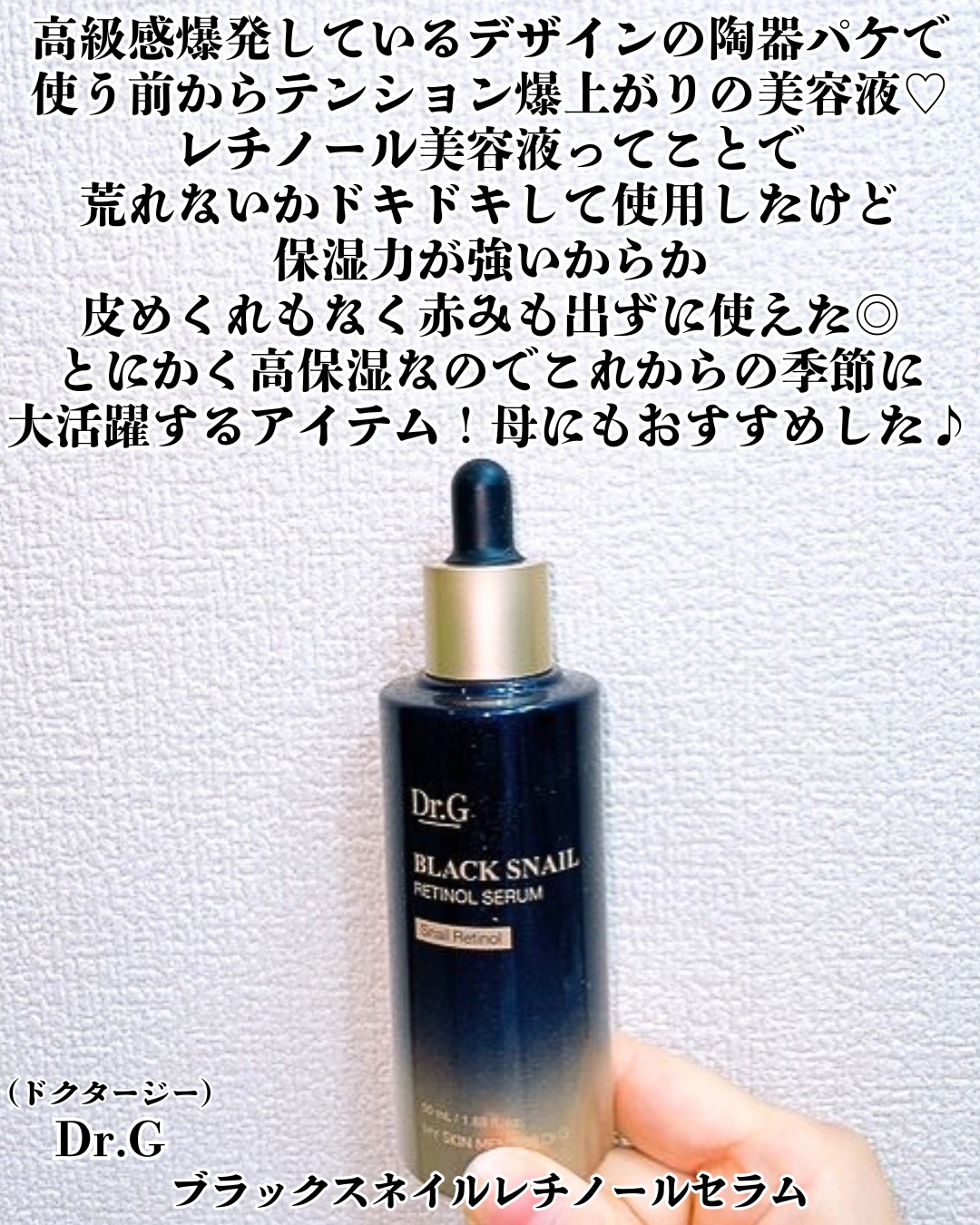 ブラックスネイルレチノールセラム/Dr.G/美容液を使ったクチコミ（2枚目）