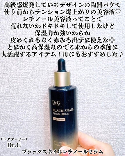 ブラックスネイルレチノールセラム/Dr.G/美容液を使ったクチコミ(2枚目)