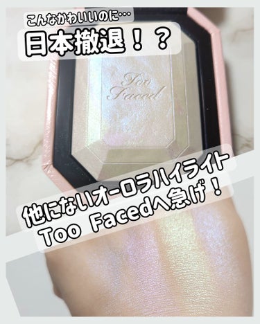 ダイヤモンドライト マルチユース ハイライター/Too Faced/ハイライトを使ったクチコミ（1枚目）