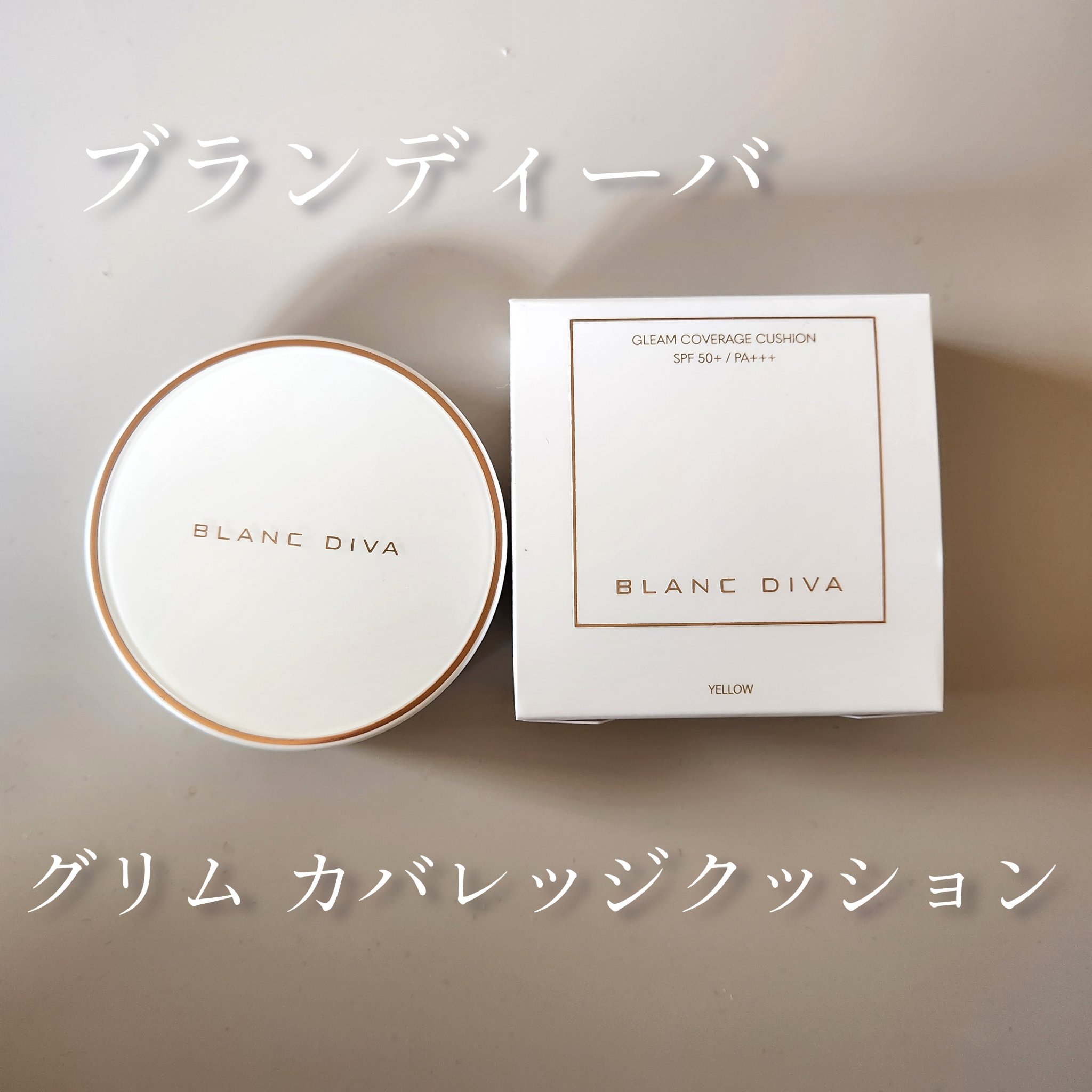 GLEAM COVERAGE CUSHION/BLANC DIVA/クッションファンデーションを使ったクチコミ（1枚目）