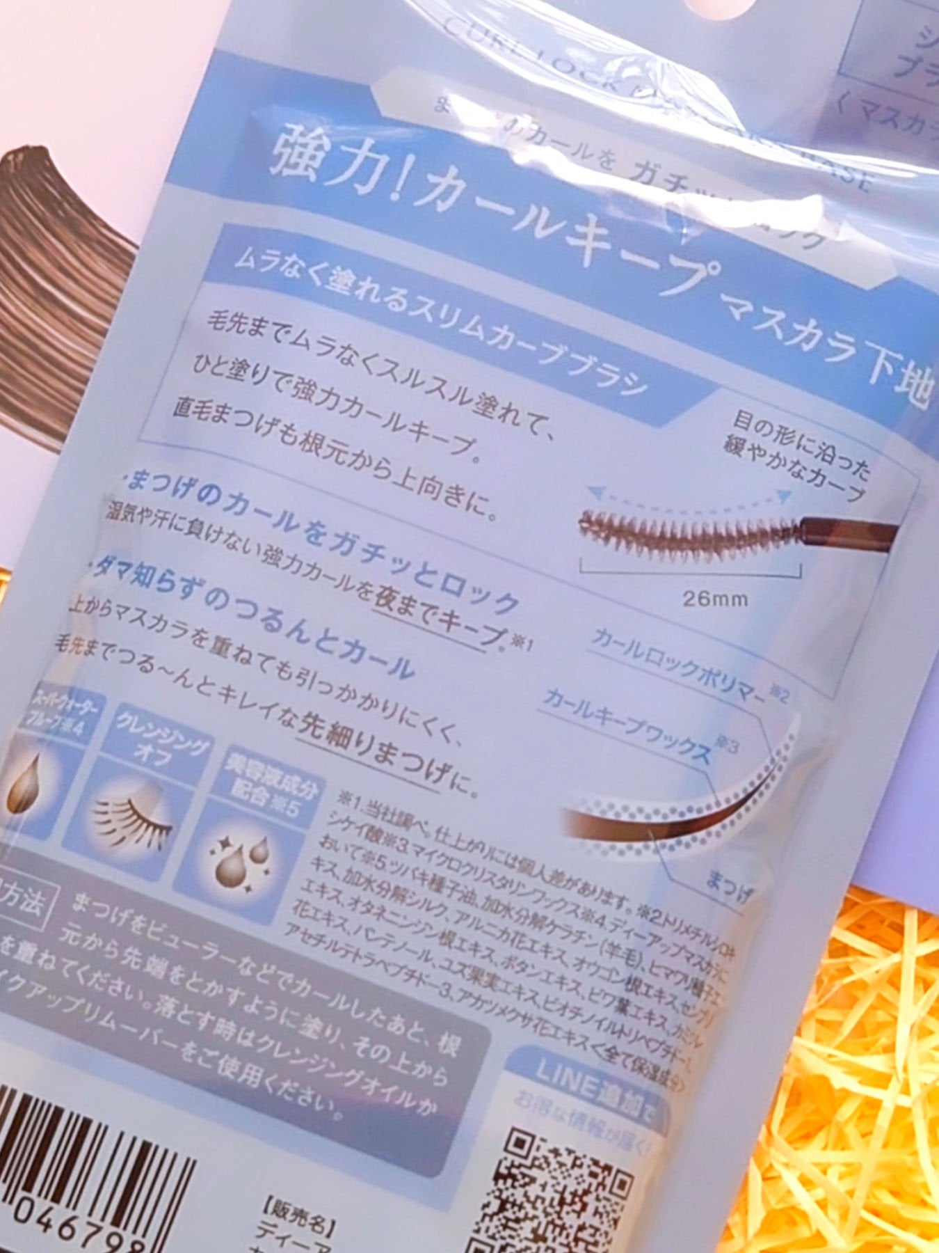 カールロックマスカラベース N/D-UP/マスカラ下地を使ったクチコミ(7枚目)