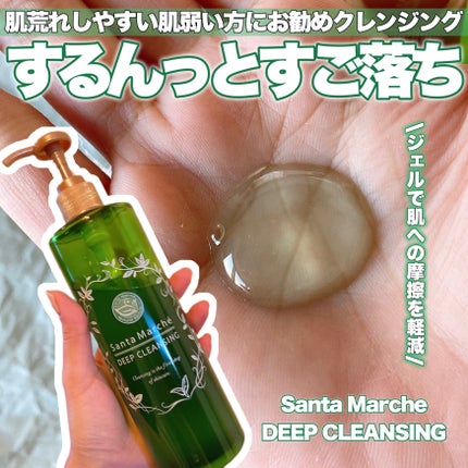 薬用ディープクレンジング/サンタマルシェ/クレンジングジェルを使ったクチコミ(1枚目)