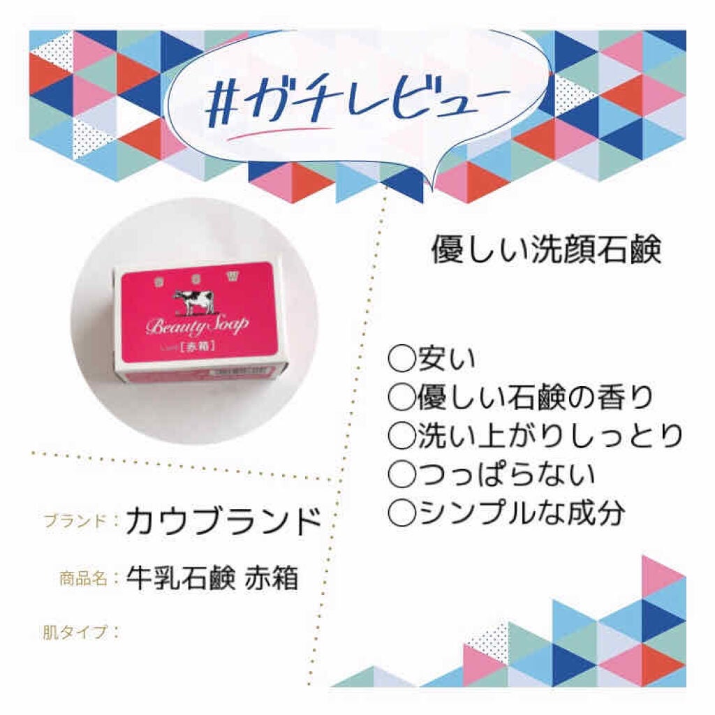 赤箱 (しっとり)/カウブランド/洗顔石鹸を使ったクチコミ(1枚目)