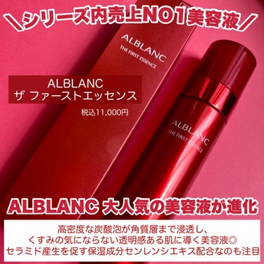 ザ ファーストエッセンス/ALBLANC/美容液を使ったクチコミ（2枚目）