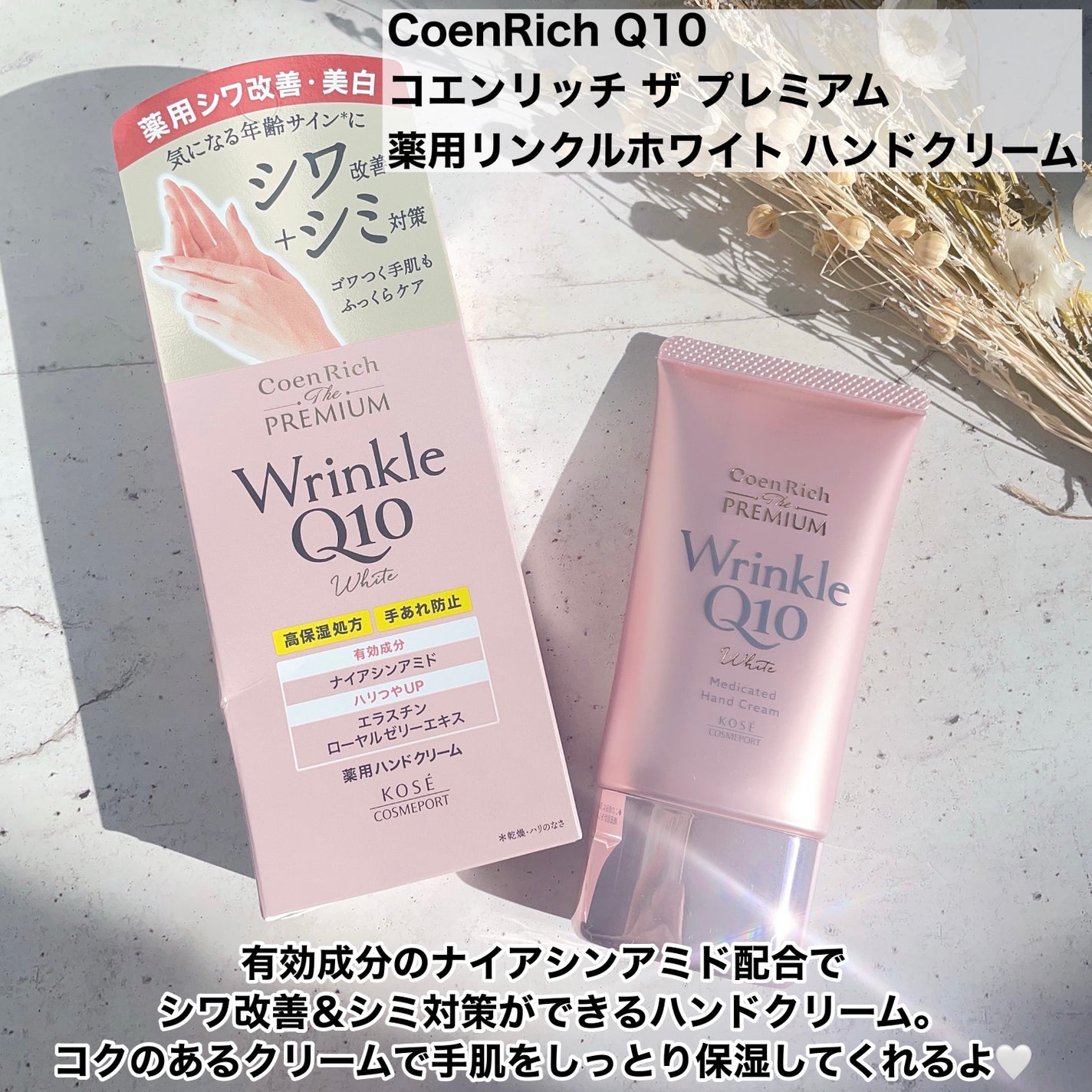 コエンリッチ ザ プレミアム 薬用リンクルホワイト ハンドクリーム/コエンリッチQ10/ハンドクリームを使ったクチコミ(2枚目)