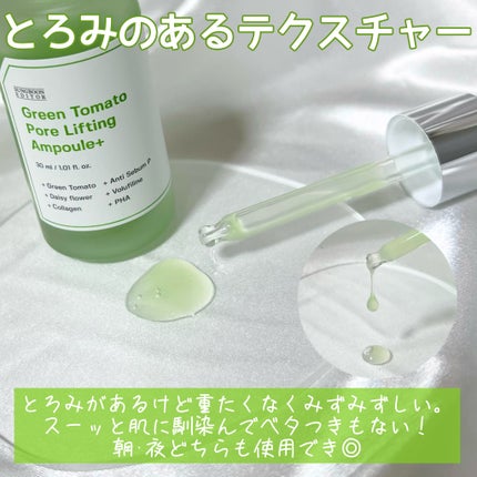 グリーントマトポアリフティングアンプル+/SUNGBOON EDITOR(成分エディター)/美容液を使ったクチコミ(5枚目)