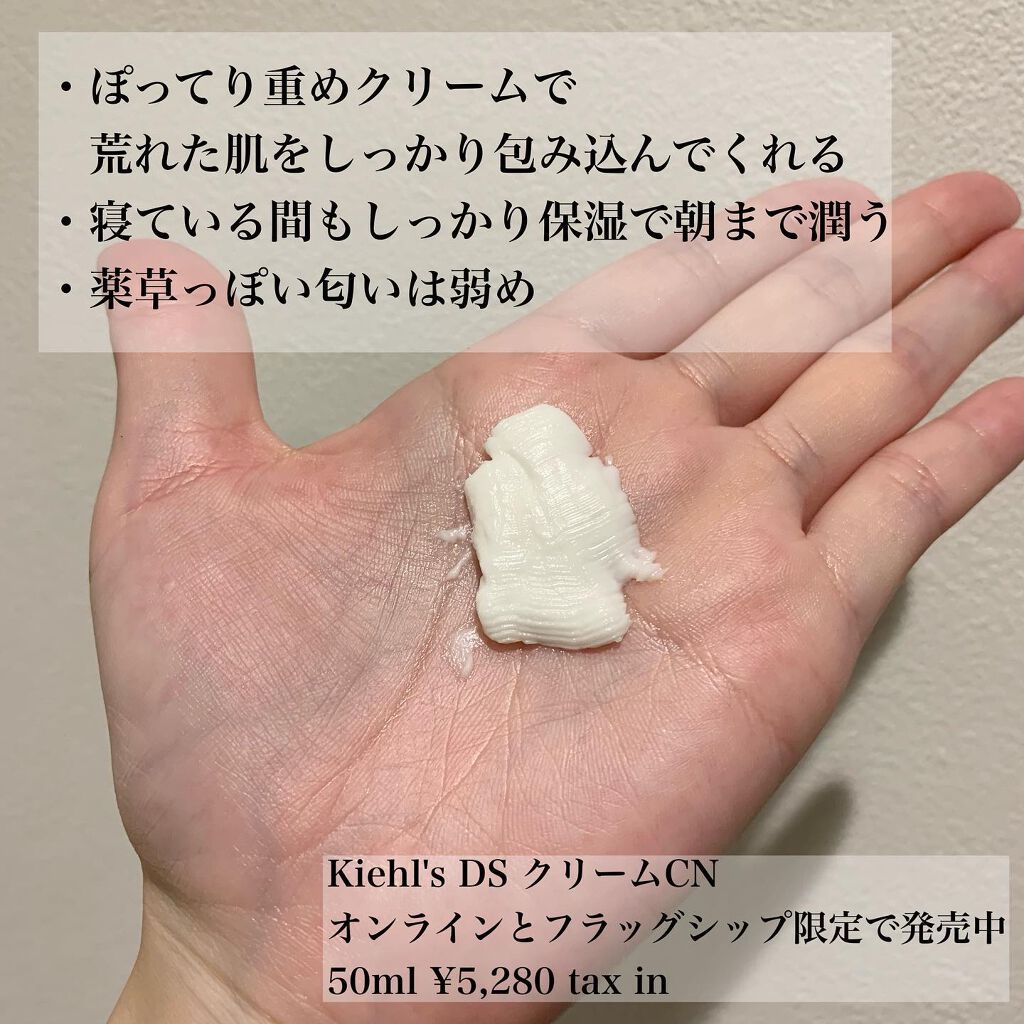 キールズ DS クリーム CN/Kiehl's/フェイスクリームを使ったクチコミ（2枚目）