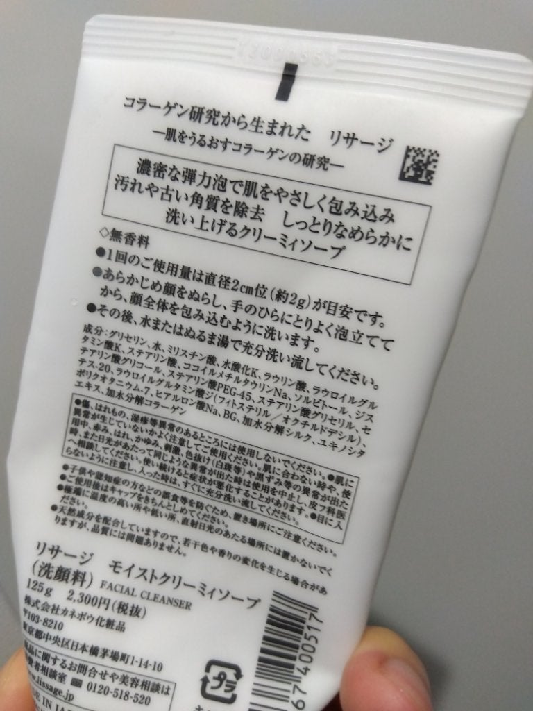 リサージ クリーミィソープa/リサージ/洗顔フォームを使ったクチコミ(2枚目)