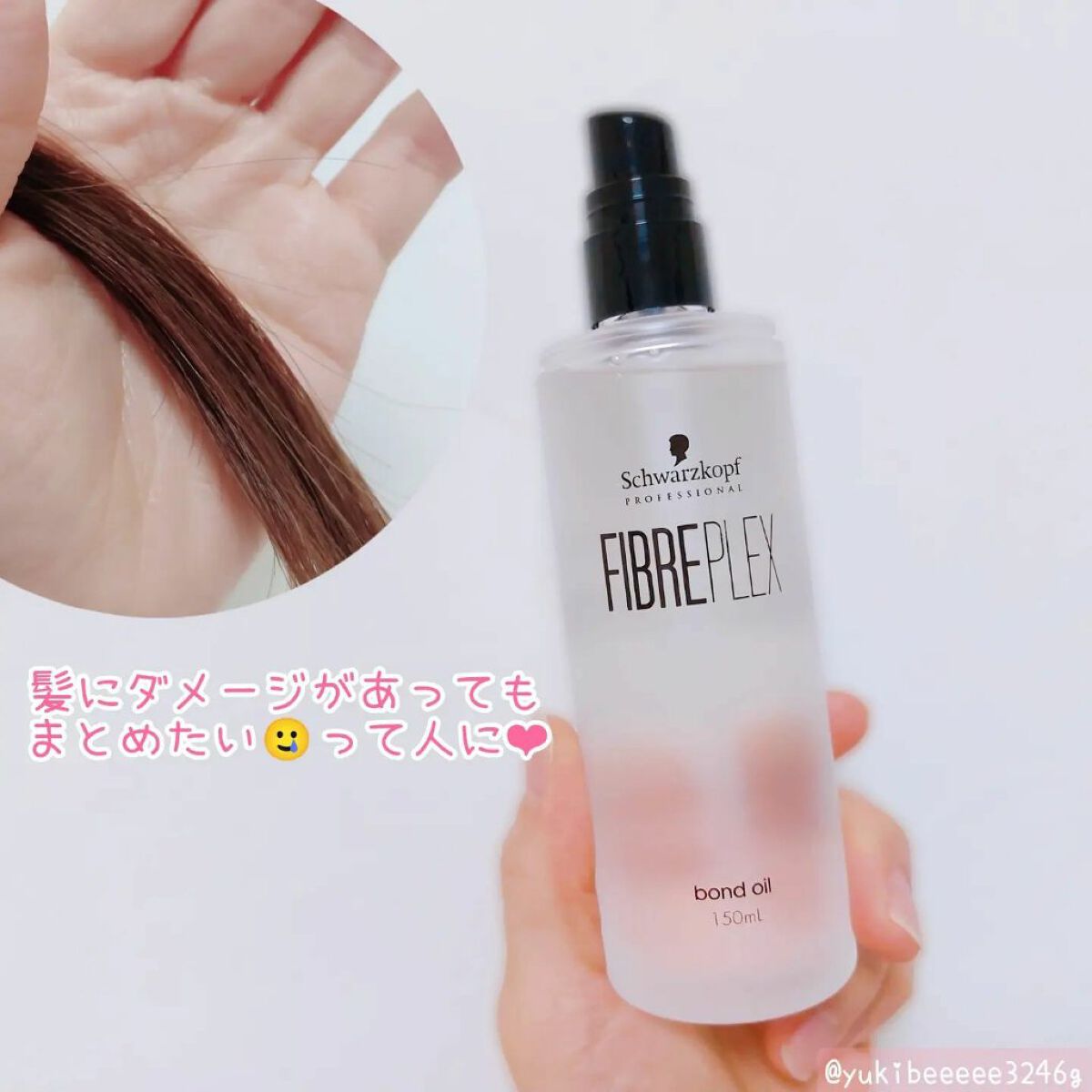 ファイバープレックス ボンドオイル/シュワルツコフ プロフェッショナル/ヘアオイルを使ったクチコミ（2枚目）