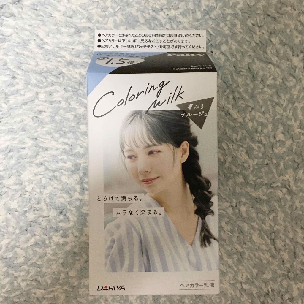 カラーリングミルク【旧】/パルティ/ヘアカラーを使ったクチコミ（1枚目）