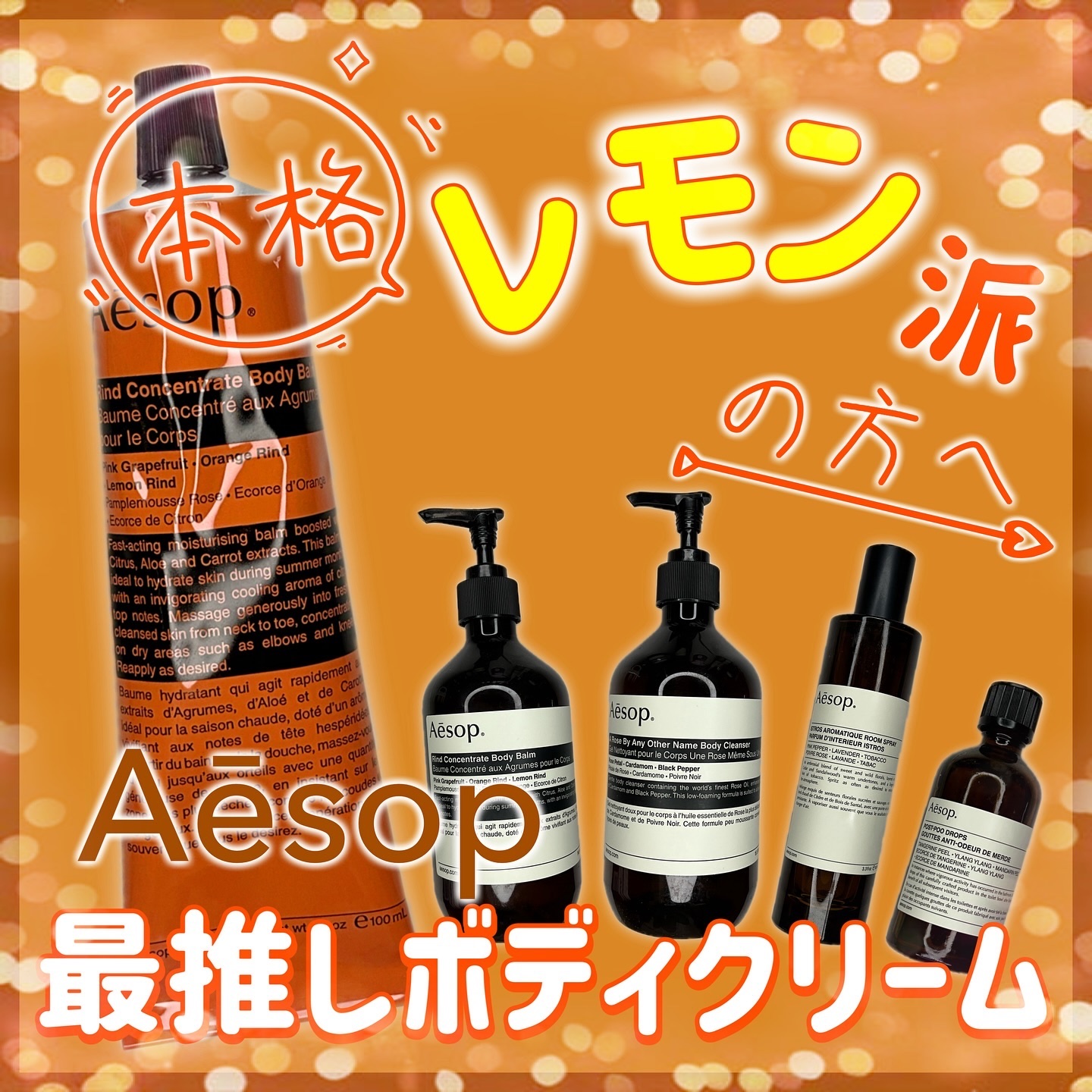 リンド ボディバーム/Aesop/ボディクリームを使ったクチコミ（1枚目）