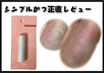 アイシャドウベース/coou/アイシャドウベースを使ったクチコミ(1枚目)