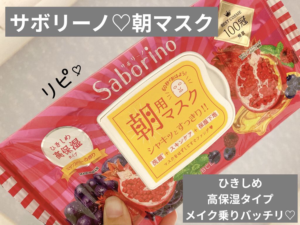 目ざまシート 完熟果実の高保湿タイプ/サボリーノ/シートマスク・パックを使ったクチコミ（1枚目）