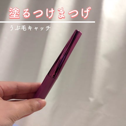 「塗るつけまつげ」自まつげ際立てタイプ/デジャヴュ/マスカラを使ったクチコミ(1枚目)