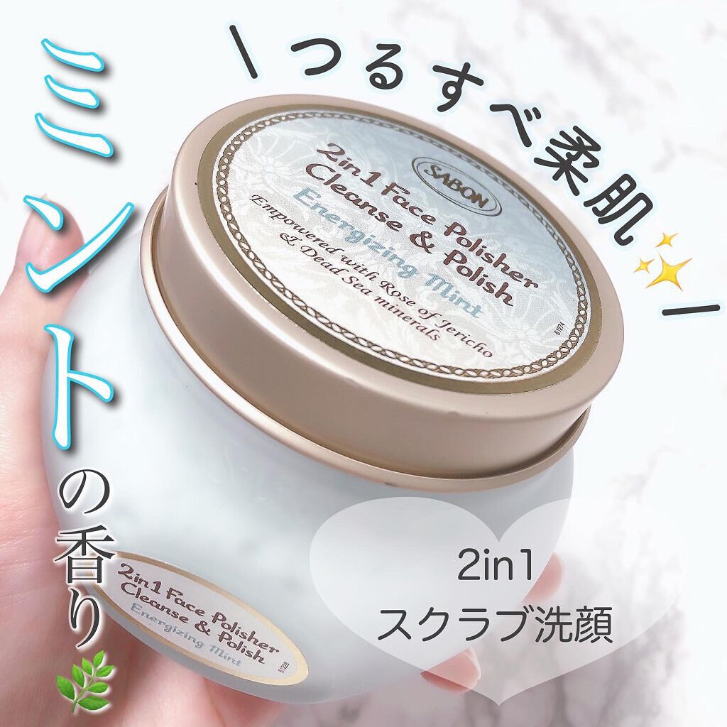 フェイスポリッシャー リフレッシング（ミント）/SABON/スクラブ・ゴマージュを使ったクチコミ（1枚目）
