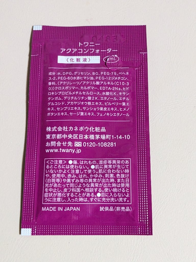アクアコンフォーター/TWANY/化粧水を使ったクチコミ(5枚目)