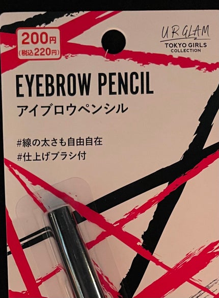 アイブロウペンシル (TOKYO GIRLS COLLECTION)/U R GLAM/アイブロウペンシルを使ったクチコミ(1枚目)