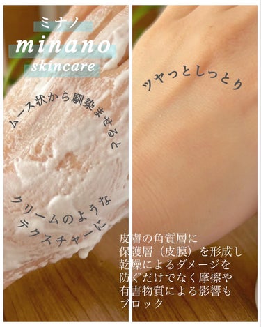 ミナノスキンケア/minano/その他スキンケアを使ったクチコミ（3枚目）