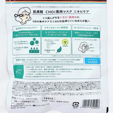 CHOI薬用マスク ニキビケア ［医薬部外品］/肌美精/シートマスク・パックを使ったクチコミ（6枚目）