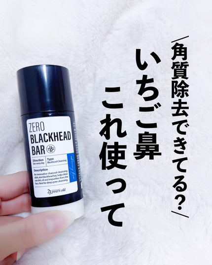 ブラックペイントラバー/23years old/その他洗顔料を使ったクチコミ(1枚目)