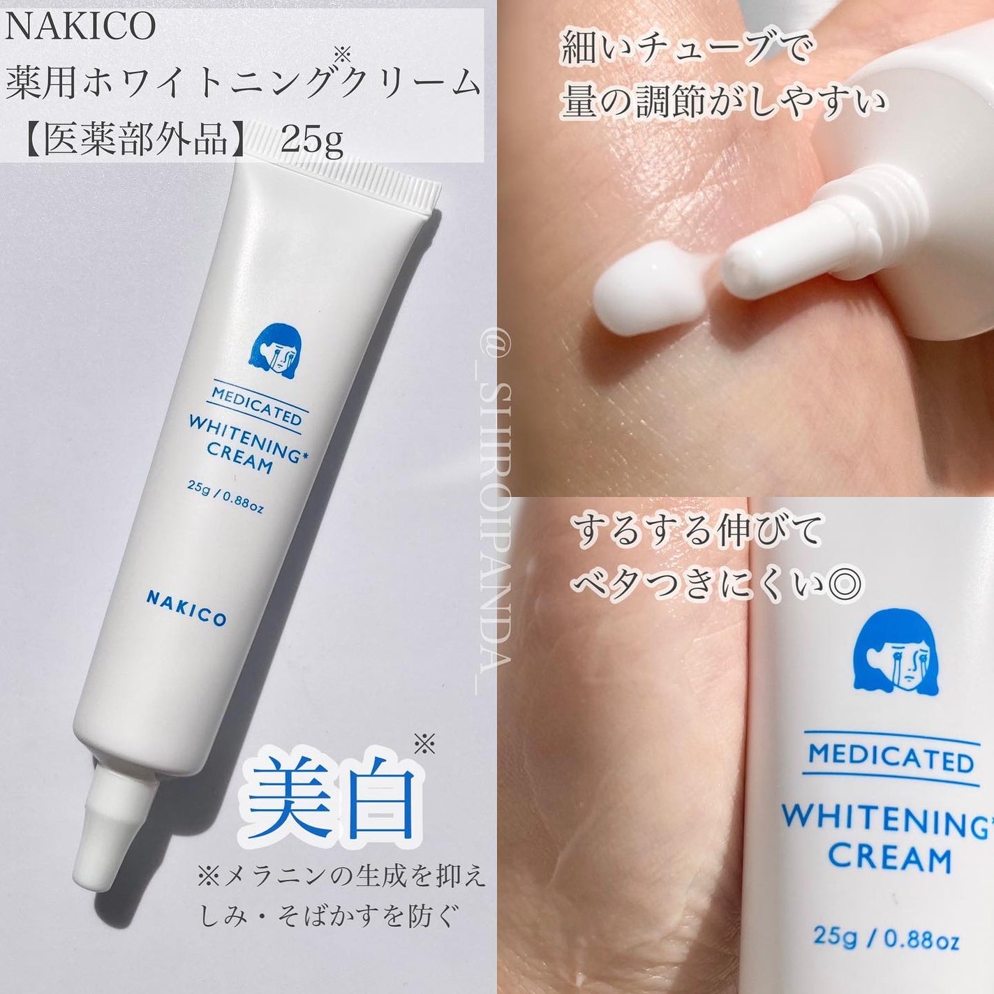 ナキコ 薬用ホワイトニングクリーム/NAKICO/フェイスクリームを使ったクチコミ(3枚目)