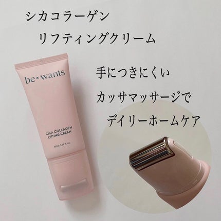 シカコラーゲンリフティングクリーム/be wants/フェイスクリームを使ったクチコミ(4枚目)