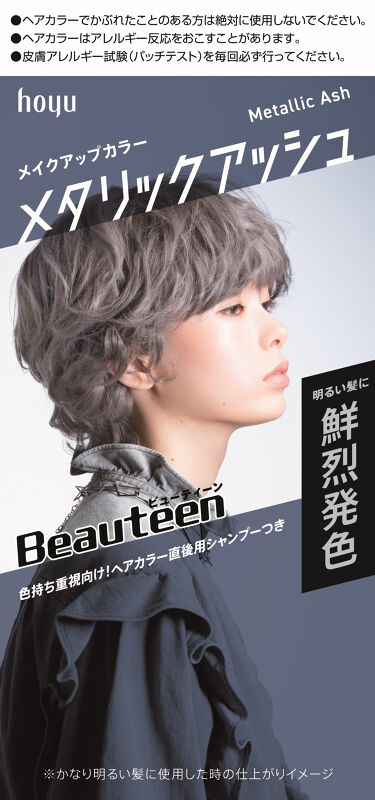 試してみた メイクアップカラー ビューティーン Lips