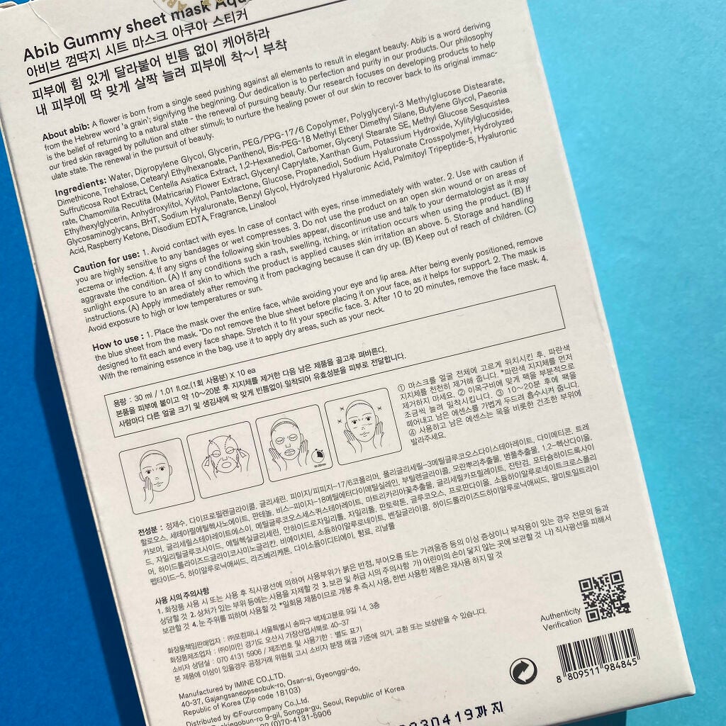 ガムシートマスク アクアステッカー/Abib /シートマスク・パックを使ったクチコミ(3枚目)