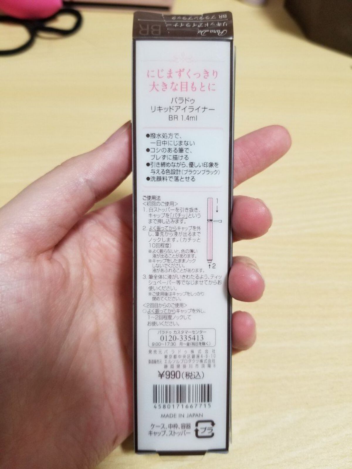 リキッドアイライナー ex/パラドゥ/リキッドアイライナーを使ったクチコミ(3枚目)