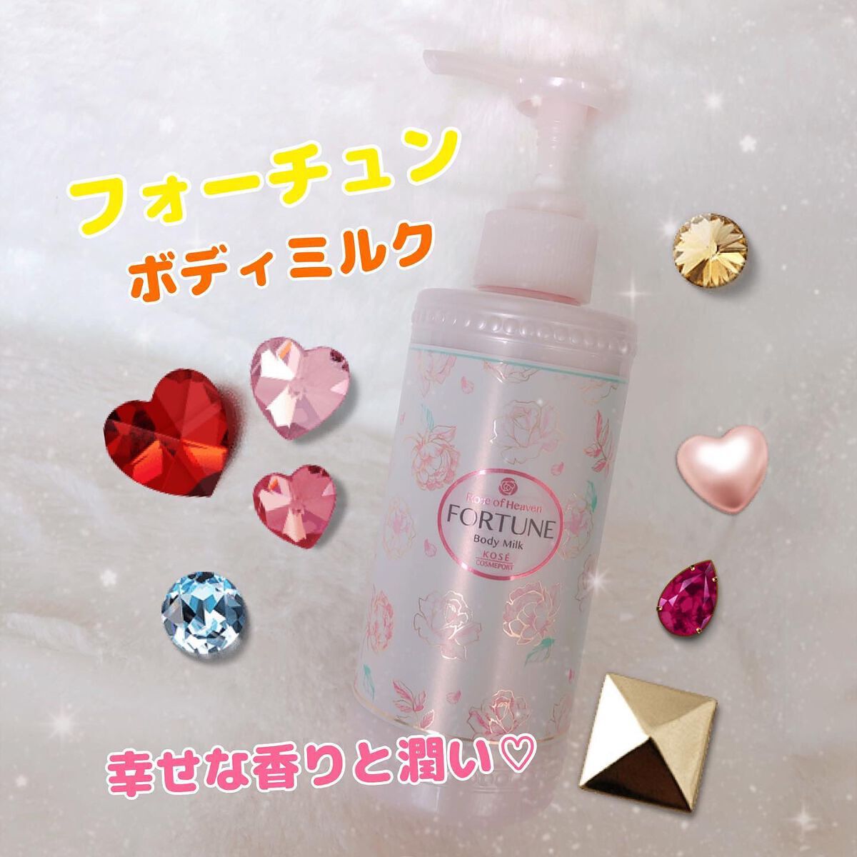 RH ボディミルク/フォーチュン/ボディミルクを使ったクチコミ(1枚目)