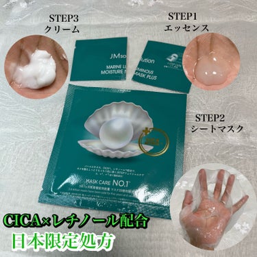 JMsolution JAPAN JM solution  marine luminous pearl deep moisture maskのクチコミ「CICA*×レチノール*×パールエキス*配合で
キメを整えしっとりもっちり肌へ‼️

韓国スキ.....」（1枚目）