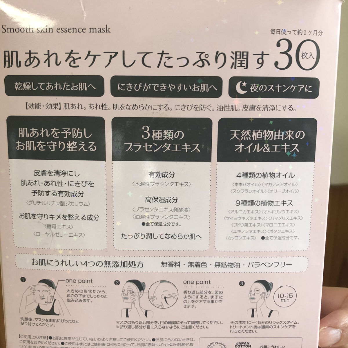 スムーススキンエッセンスマスク/ジャパンギャルズ/シートマスク・パックを使ったクチコミ（2枚目）