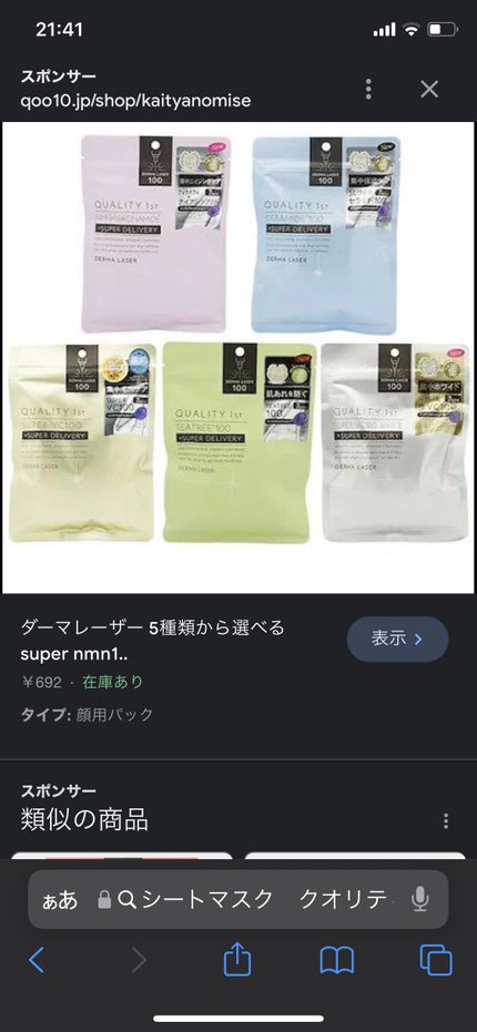 ふぁんためろん on LIPS 「毎日さまざまなシートマスクを使ってみて良かったものたち🤍✨①ル..」(5枚目)