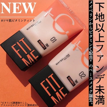 フィットミー フレッシュ ティント/MAYBELLINE NEW YORK/ベースメイクを使ったクチコミ（1枚目）