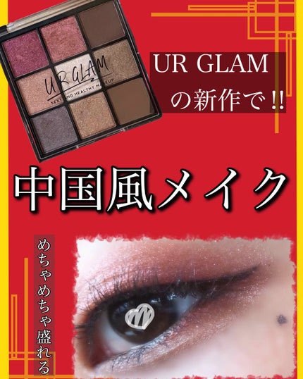 UR GLAM BLOOMING EYE COLOR PALETTE/U R GLAM/アイシャドウパレットを使ったクチコミ(1枚目)
