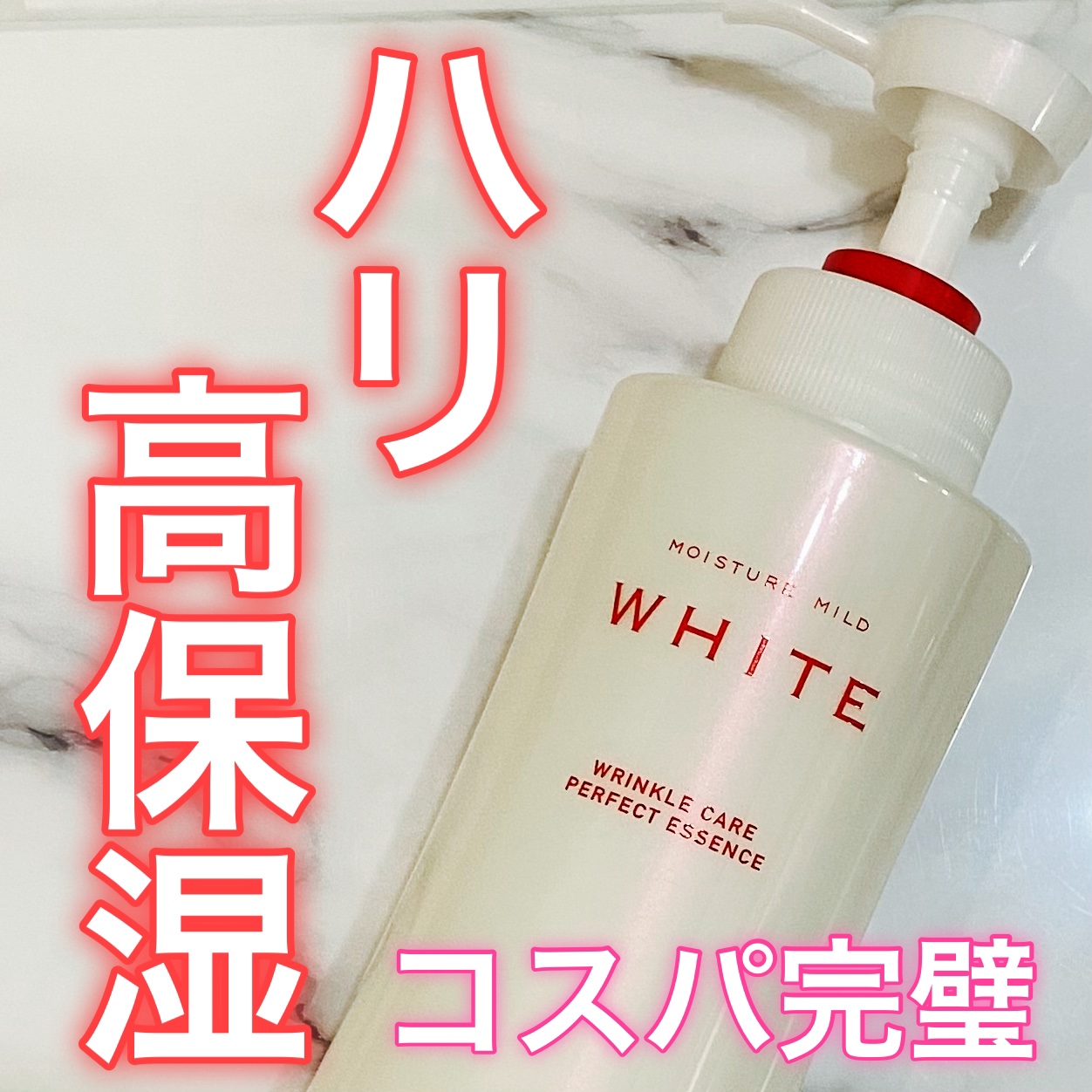 モイスチュアマイルドホワイトリンクルケア パーフェクトエッセンス/モイスチュアマイルド ホワイト/オールインワン化粧品を使ったクチコミ（1枚目）